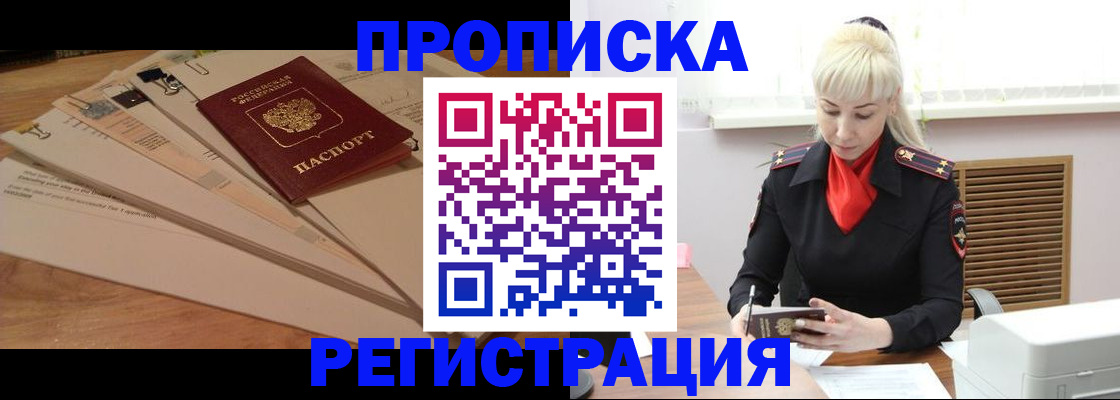 временная регистрация собственник в Лысково